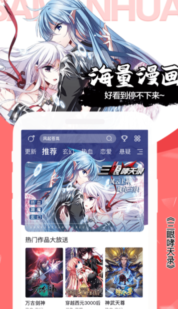 免费漫画软件推荐：哪些免费的pp可以看漫画？