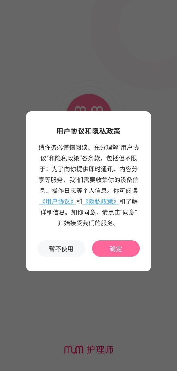 妈妈来了护理师