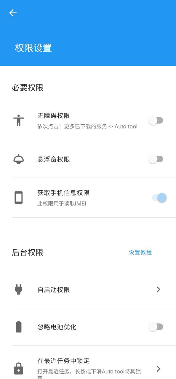 Autotool(微启动)