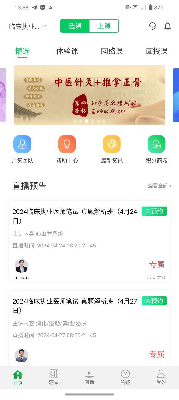 京师杏林医学教育