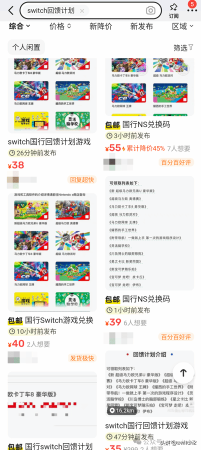 国行switch回馈计划游戏推荐及兑换码被二手平台转卖