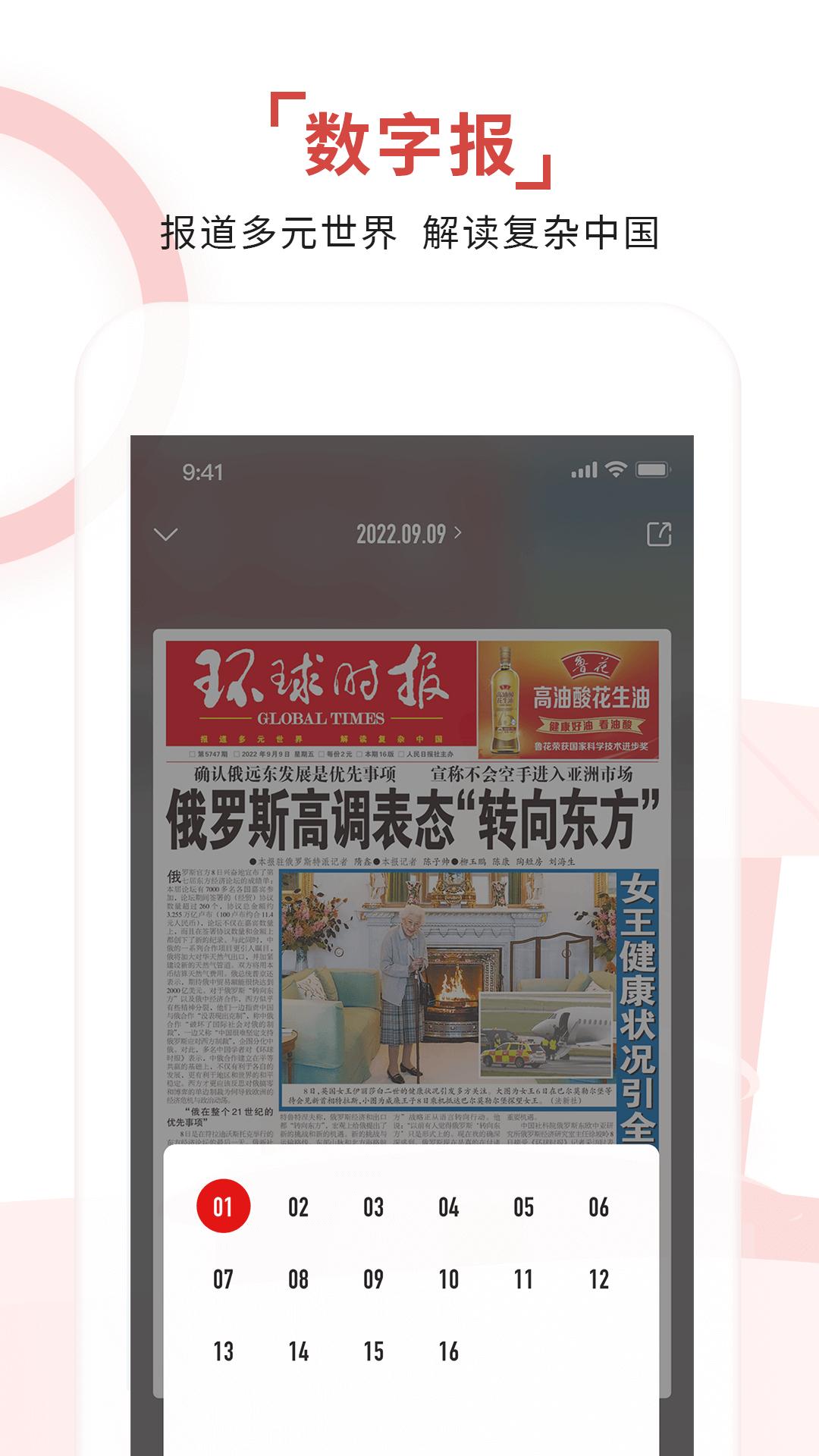 环球时报