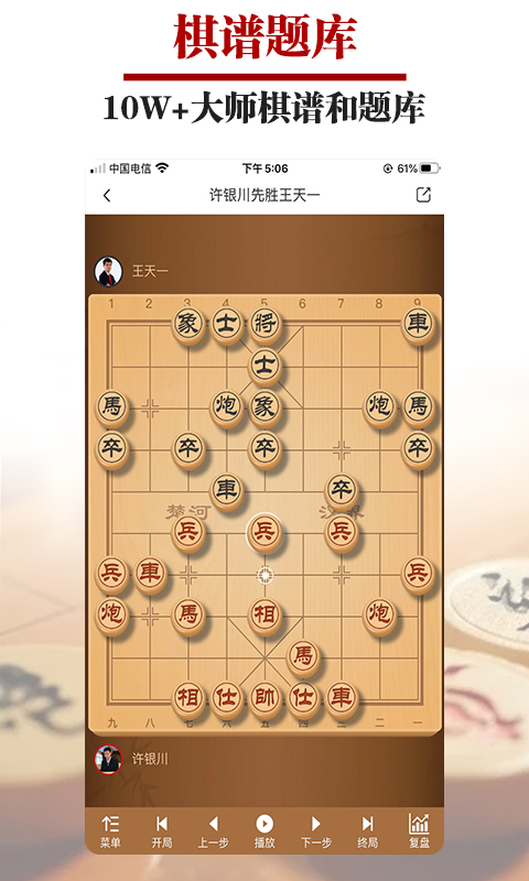 王者象棋