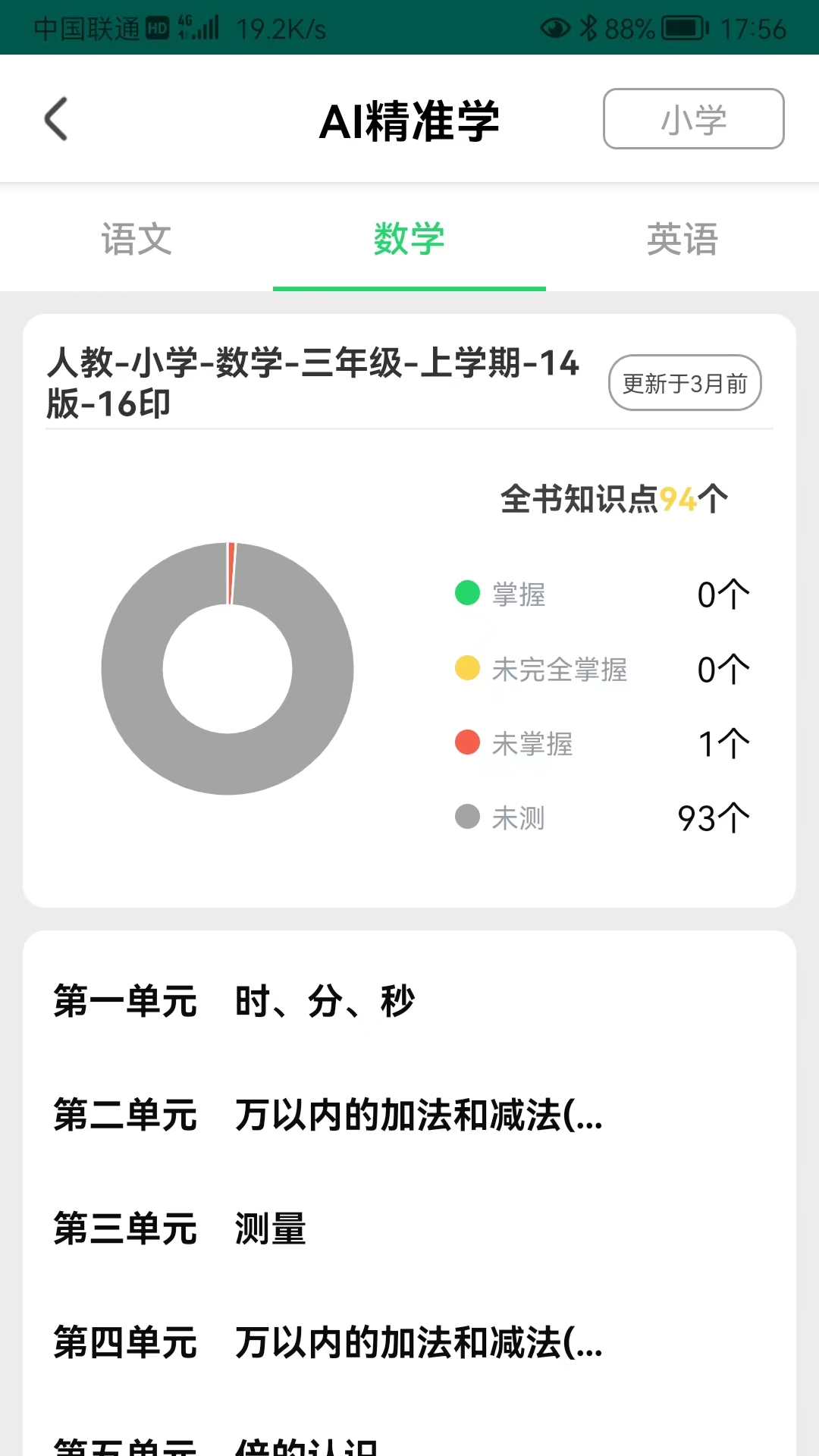 优学派家长管理