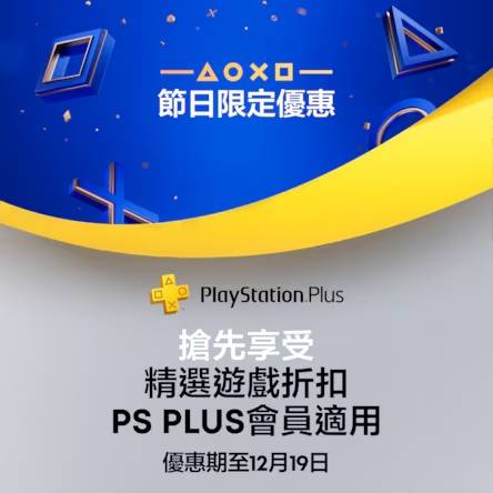 香港PS+会员节日促销!《最终幻想7重制版》、《龙腾4》等游戏优惠