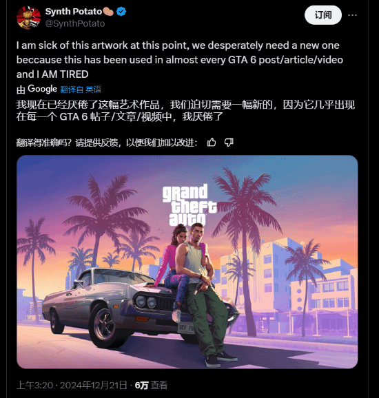 博主对GTA6海报感到厌烦，呼吁尽快发布新内容