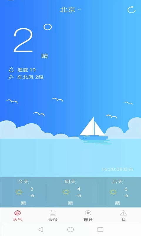 新趣天气