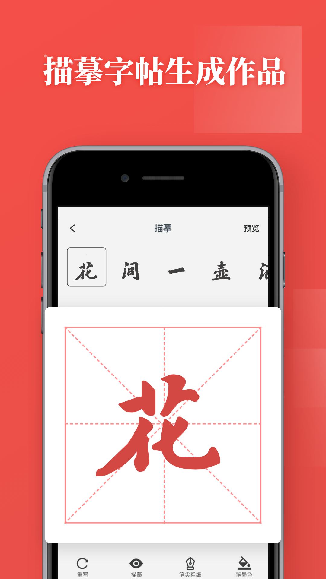 书法练字