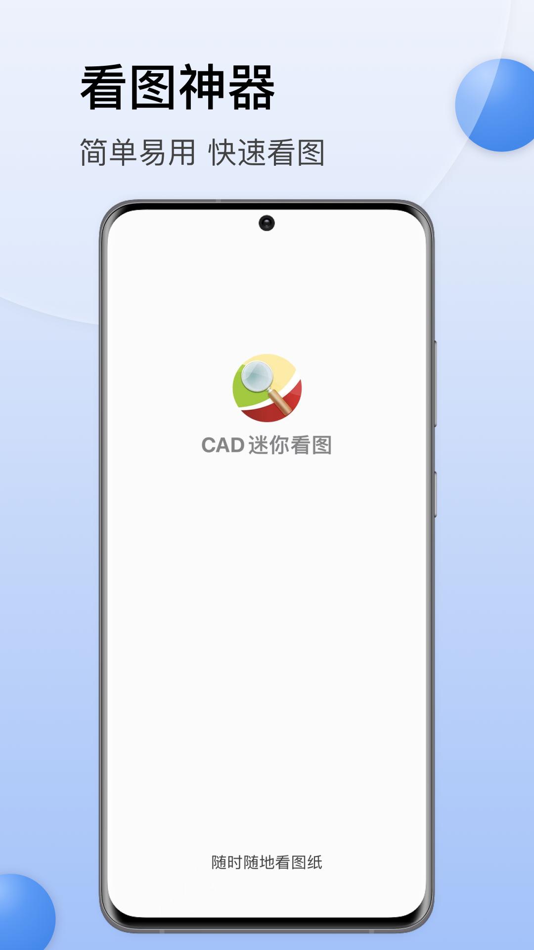 CAD迷你看图