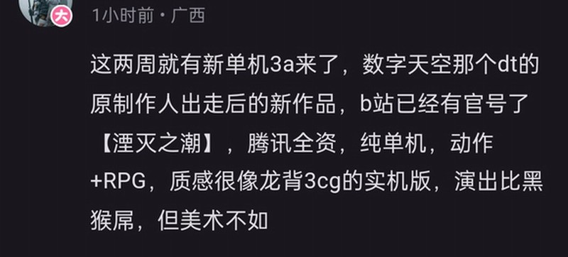 曝腾讯单机游戏《湮灭之潮》即将官宣纯买断制