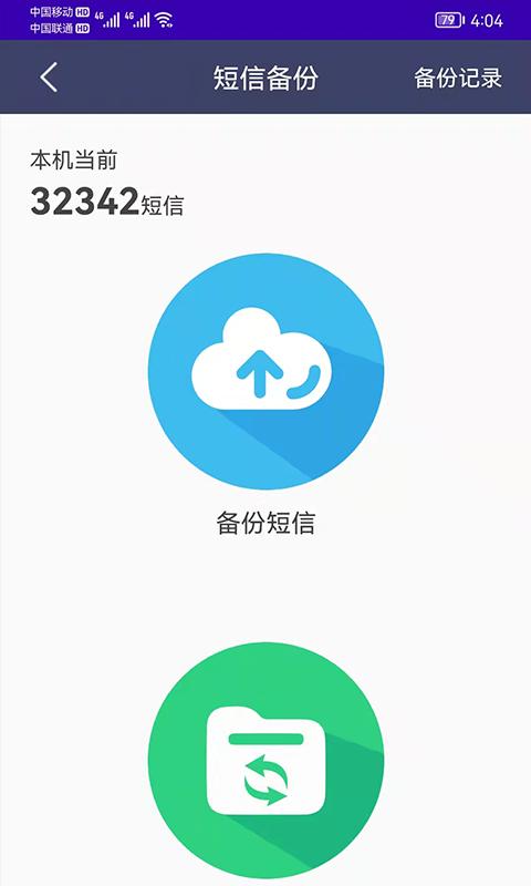 手机恢复备份