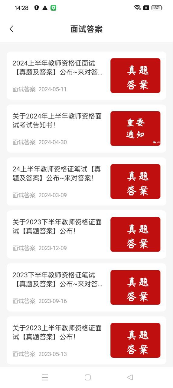 教师资格证习题库