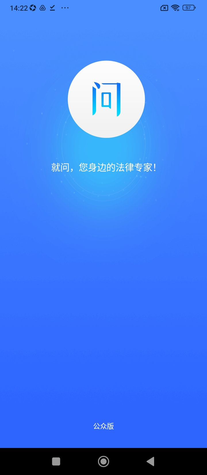 就问律师法律咨询