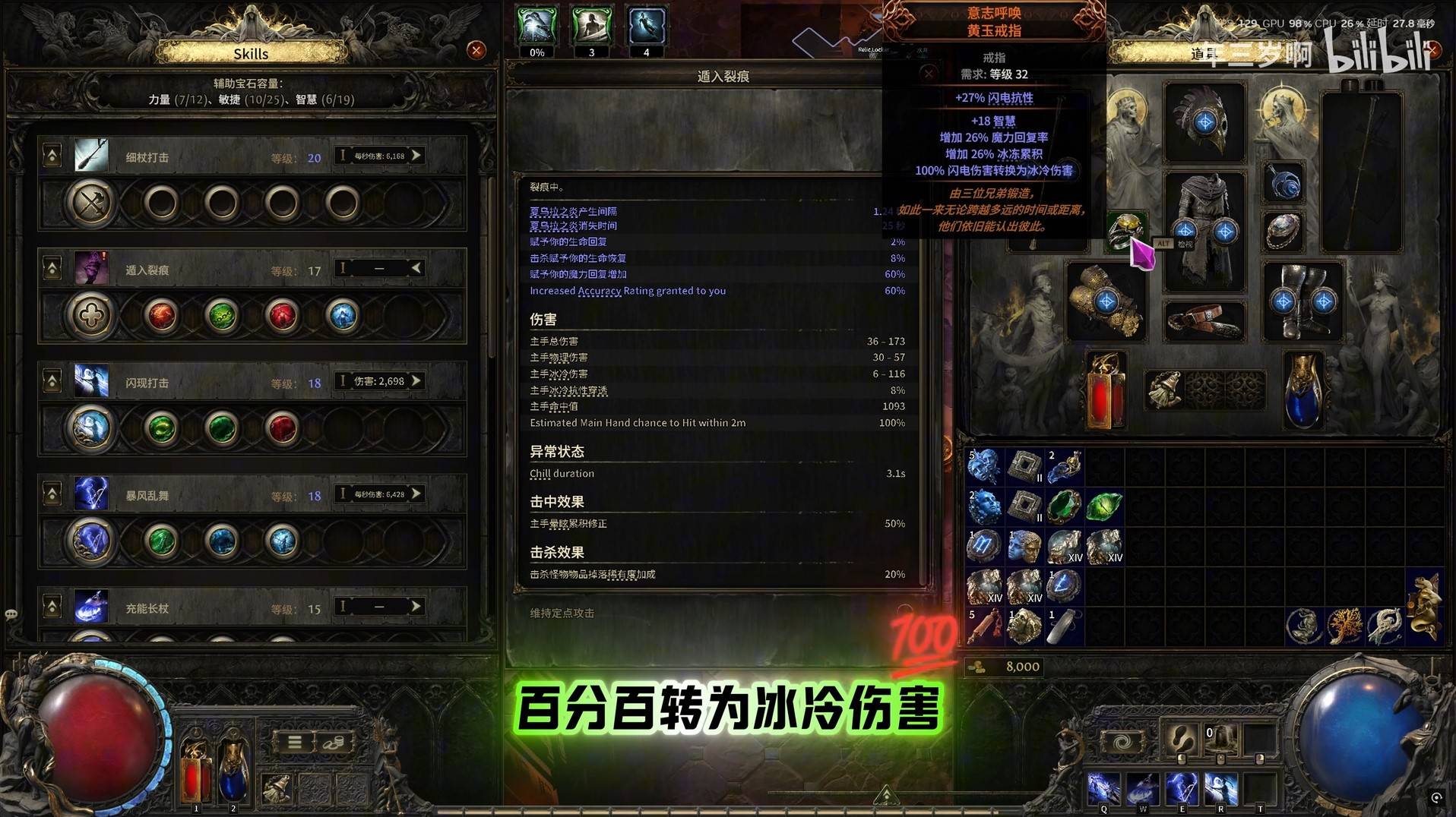 黑武僧冰闪打Build分享