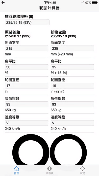 轮胎计算器在线计算