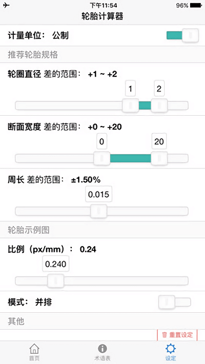 轮胎计算器在线计算