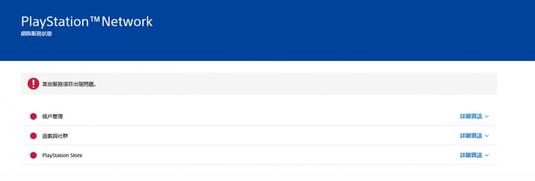 PlayStation全球网络服务PSN发生全球性故障