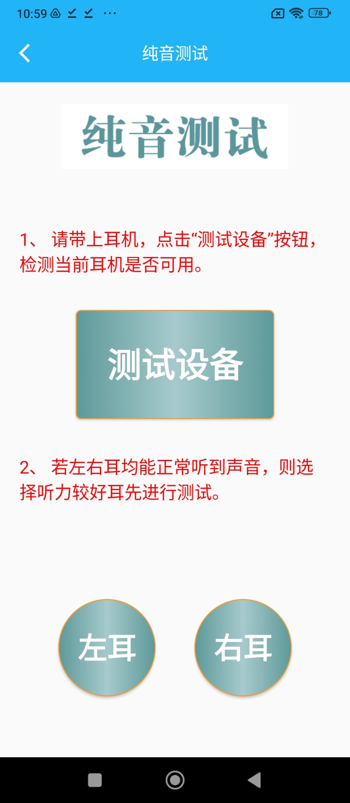 分贝仪