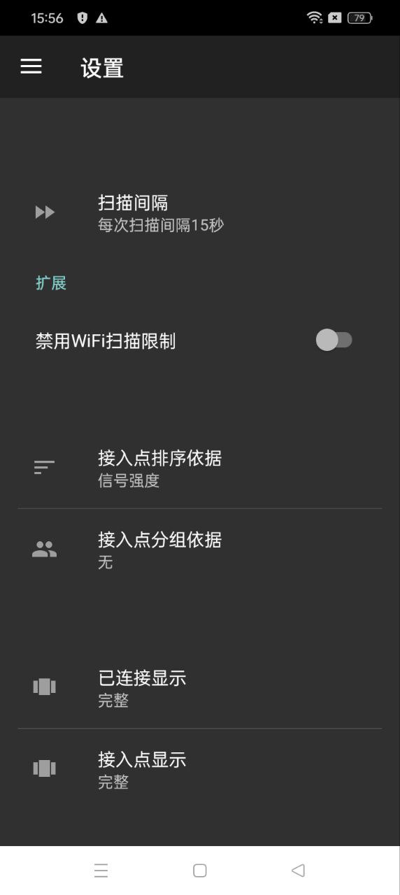 wifi分析助手