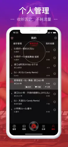 dj多多音乐播放器