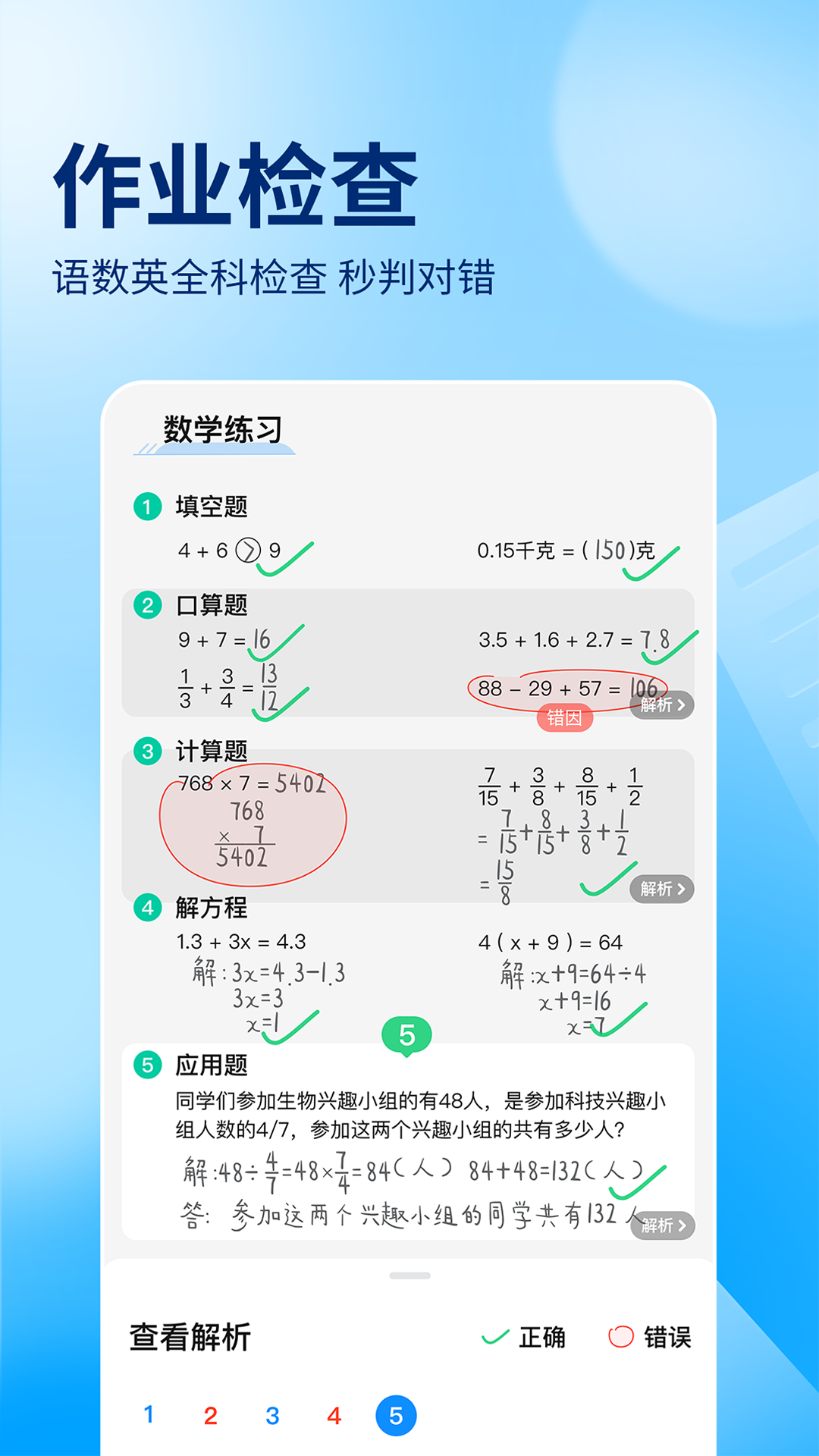 小学生6年级数学题库软件推荐及下载链接