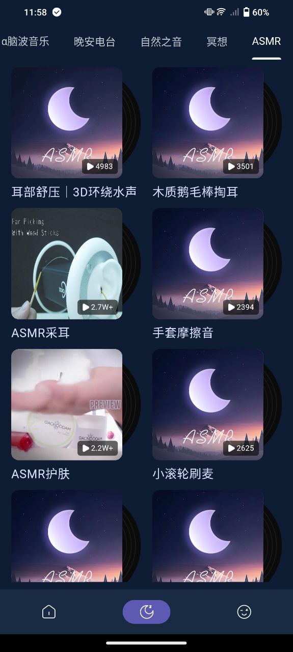 助眠小帮手