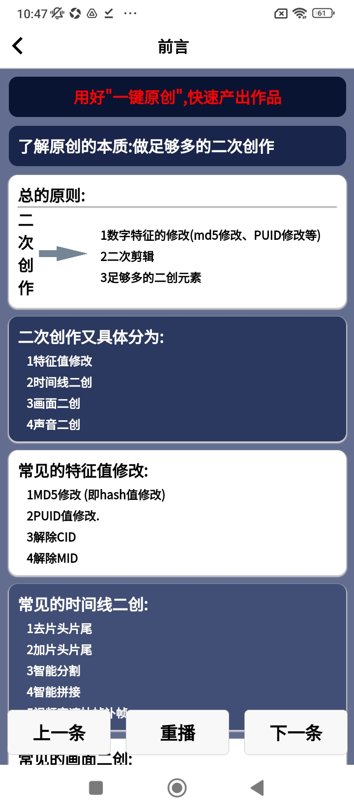 视频一键原创修改器