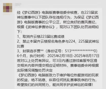 梦幻西游齐云楼战神遭遇“罚单”事件，是否与逆袭和取名有关？