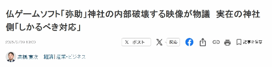 游戏内神社遭破坏引发争议