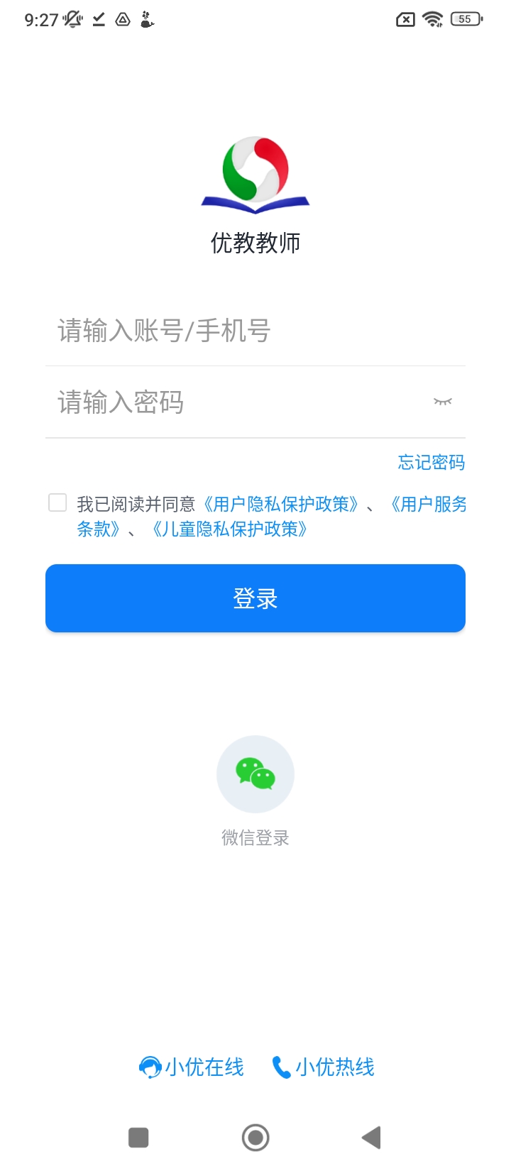 优教信使教师版