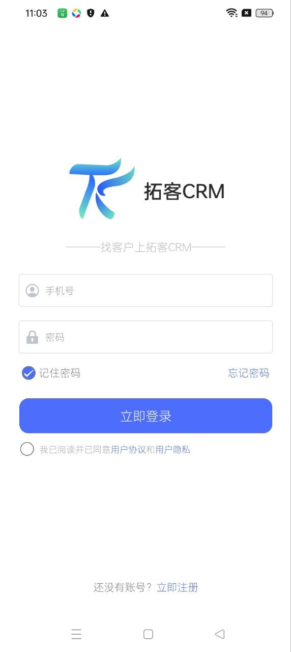 拓客CRM