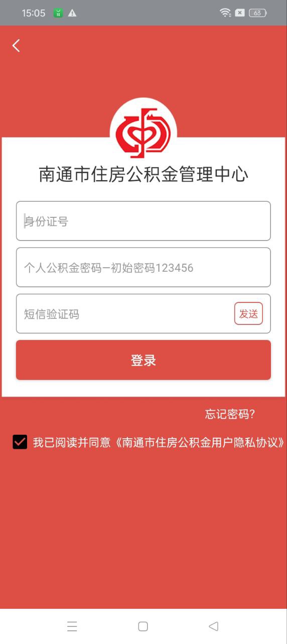 南通公积金查询