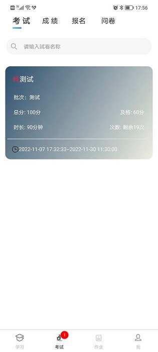 南琼考试学习系统