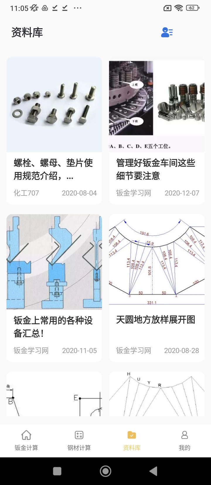 五金手册