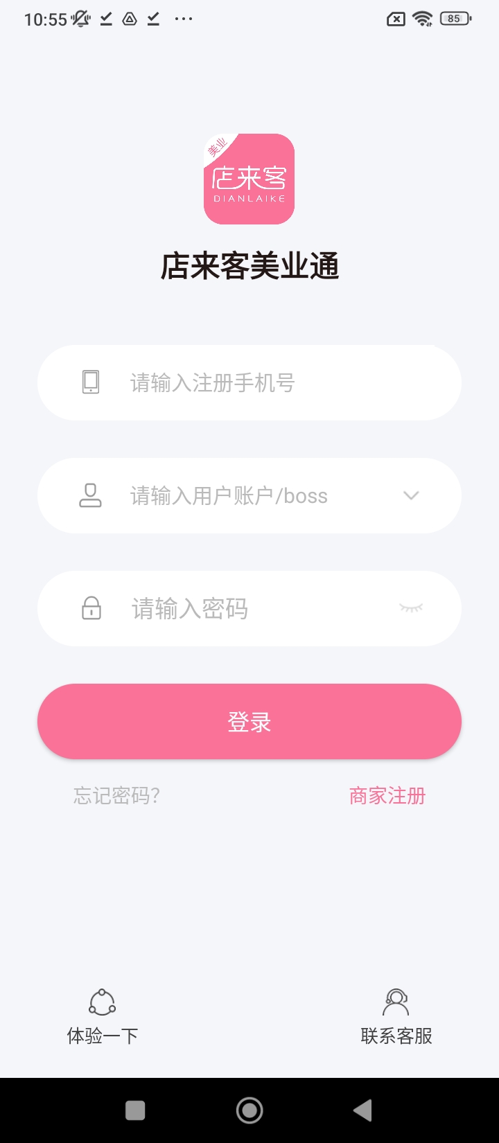 店来客美业收银管理