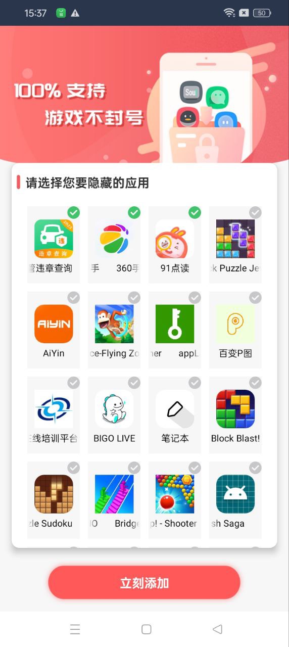 隐藏应用图标软件