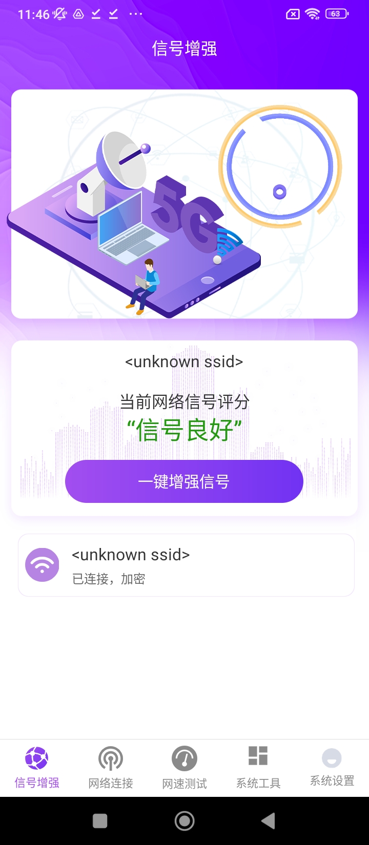 WiFi加速器