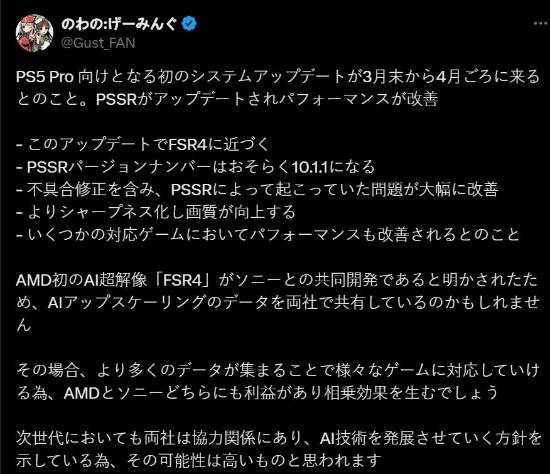 Pro将迎来首次系统更新，PSSR性能将得到强化