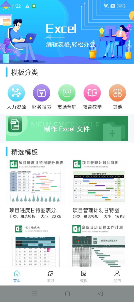 excel基础教程