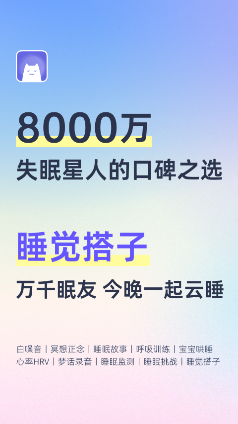 有哪些优秀的睡眠应用程序推荐