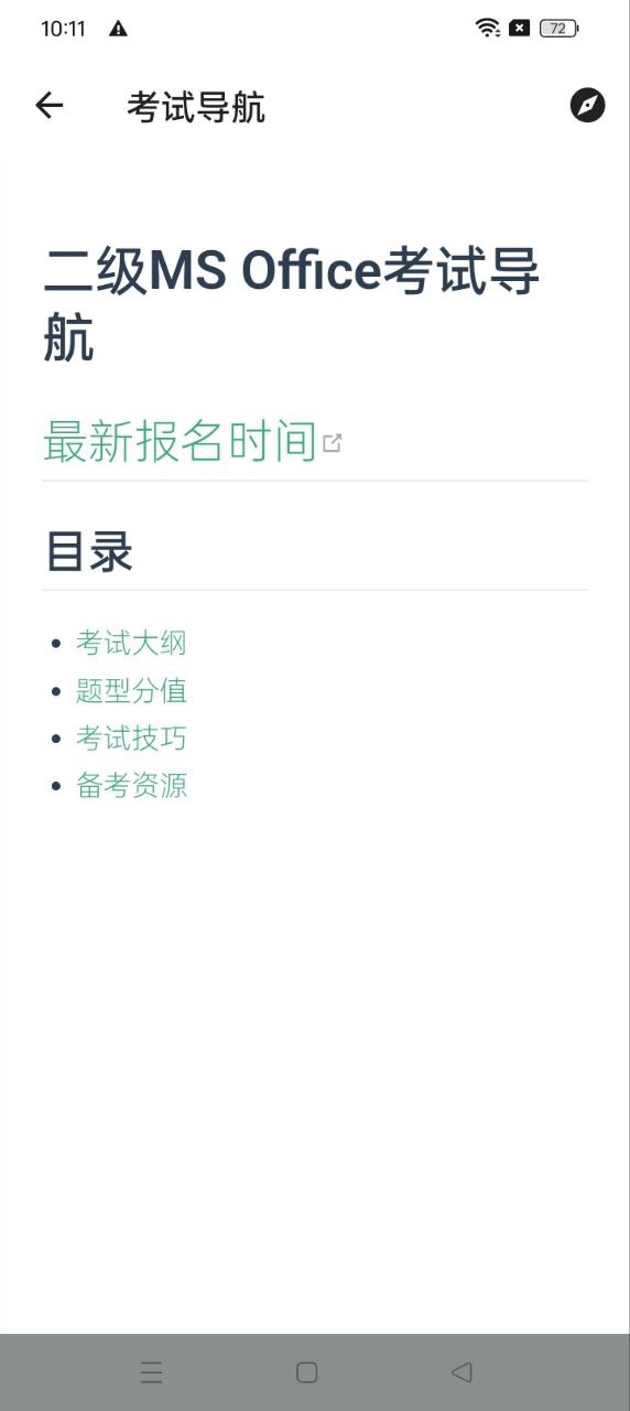 计算机二级office题库