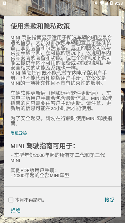 MINI驾驶指南