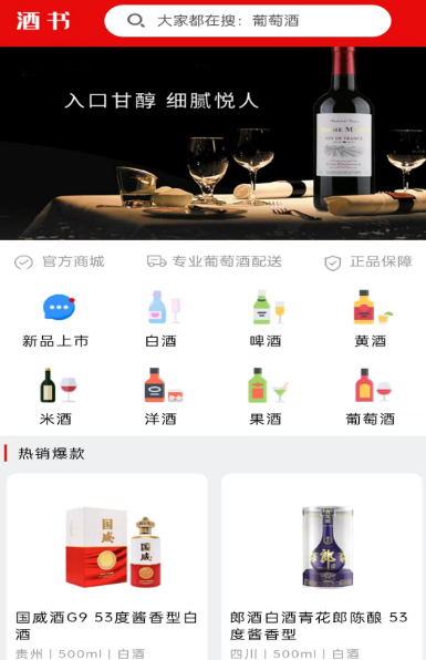 买酒配送软件推荐：送酒上门的热门购酒平台汇总