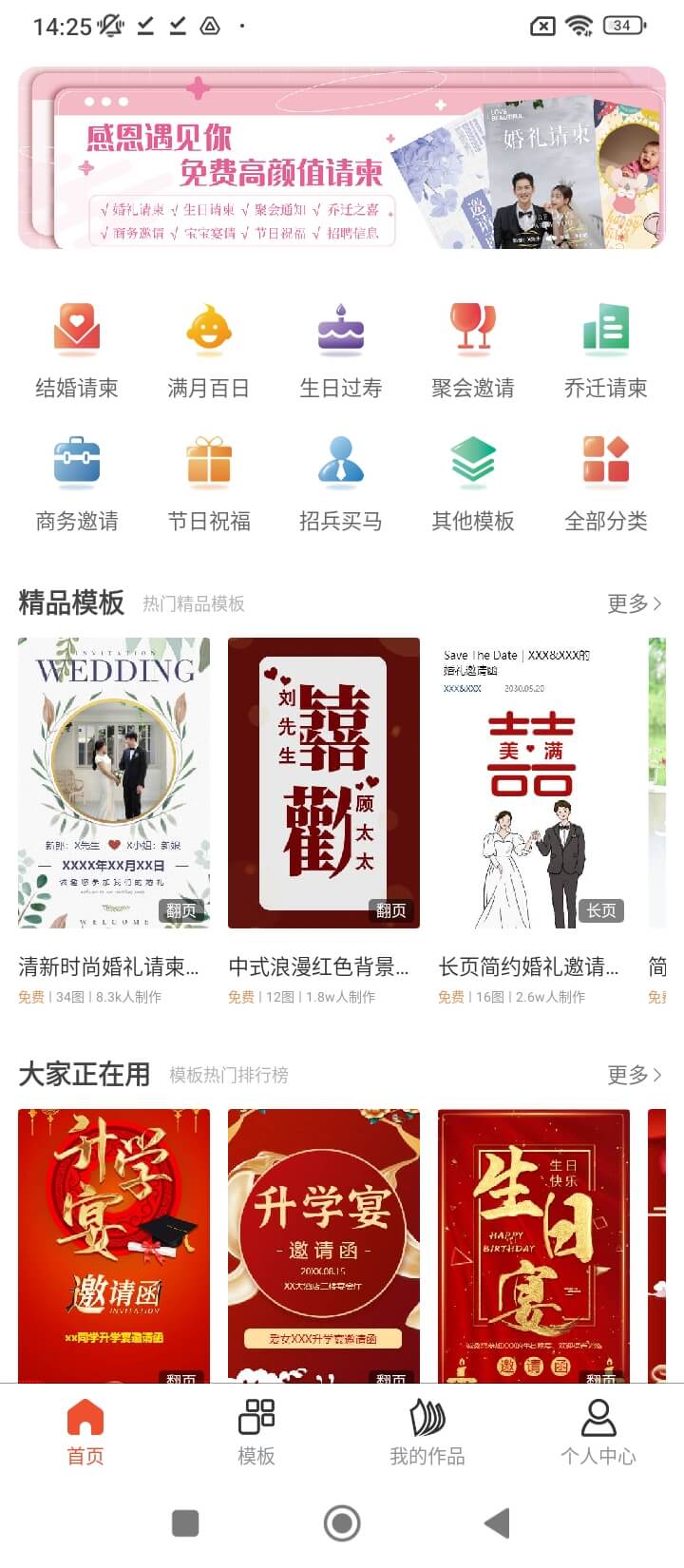 遇柬你邀请函