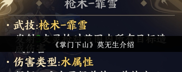 《掌门下山》莫无生角色解析与背景探讨