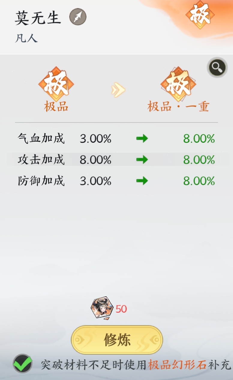 莫无生双修系统
