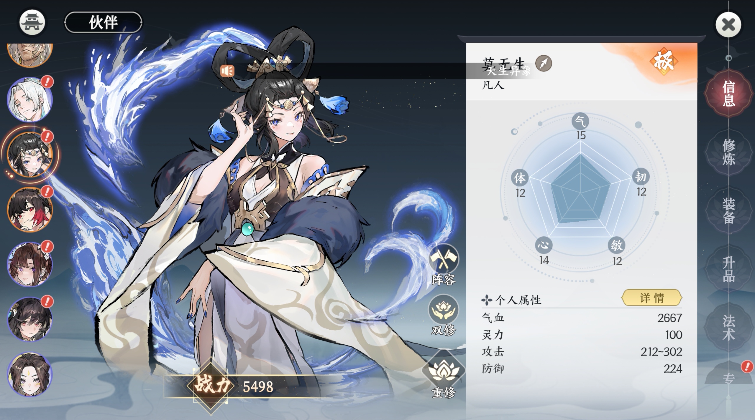 莫无生技能展示