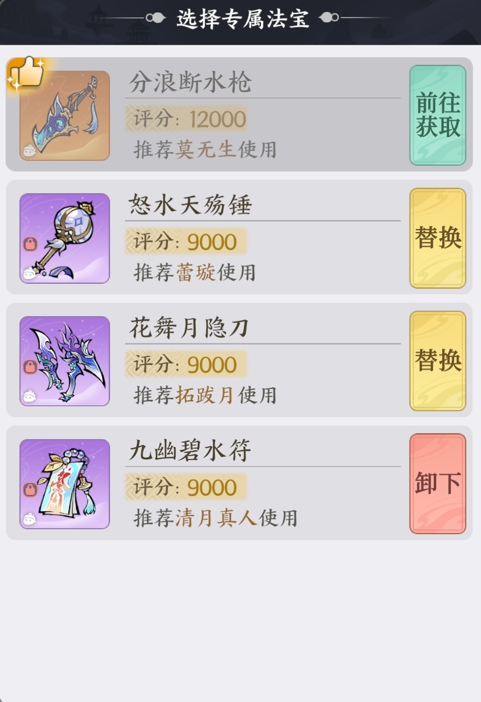 莫无生角色培养
