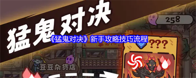 《TapTap》新手必看：游戏技巧与流程指南