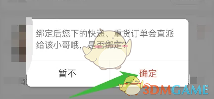 确认绑定
